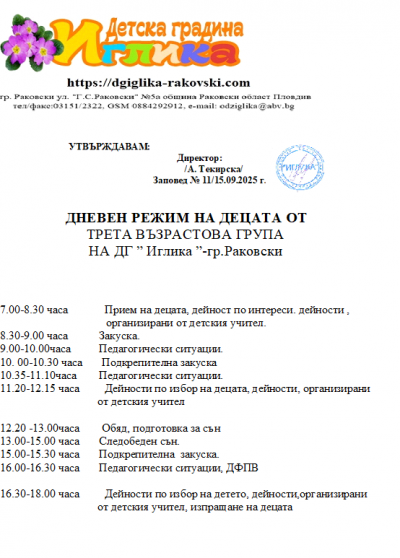 Дневен режим 7