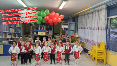 За нас 5