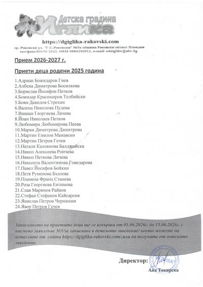 ПРИЕМ 2026 - 2027 г.