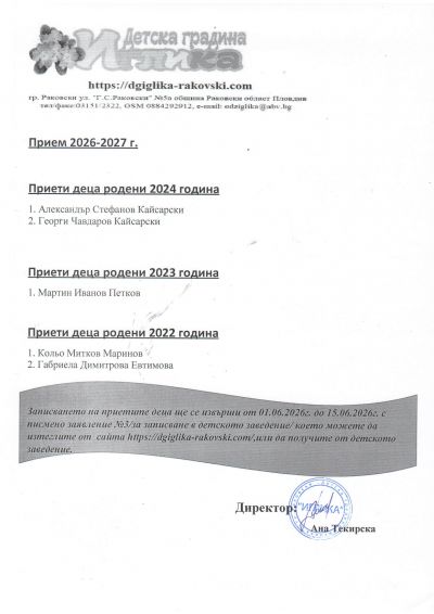 ПРИЕМ 2026 - 2027 г. 2