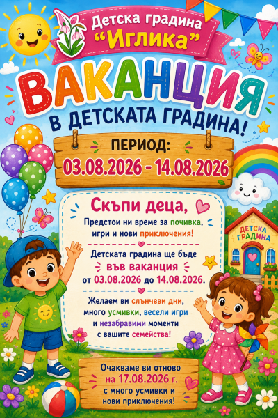 Хей, малки слънчица! Очакват ви много игри и щастливи летни дни! Весела ваканция:)